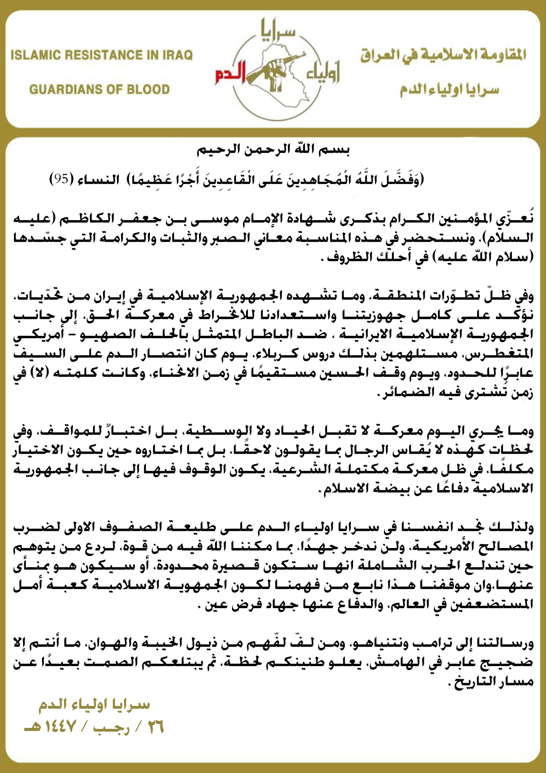 سرايا أولياء الدم ما يجري اليوم معركة لا تقبل الحياد